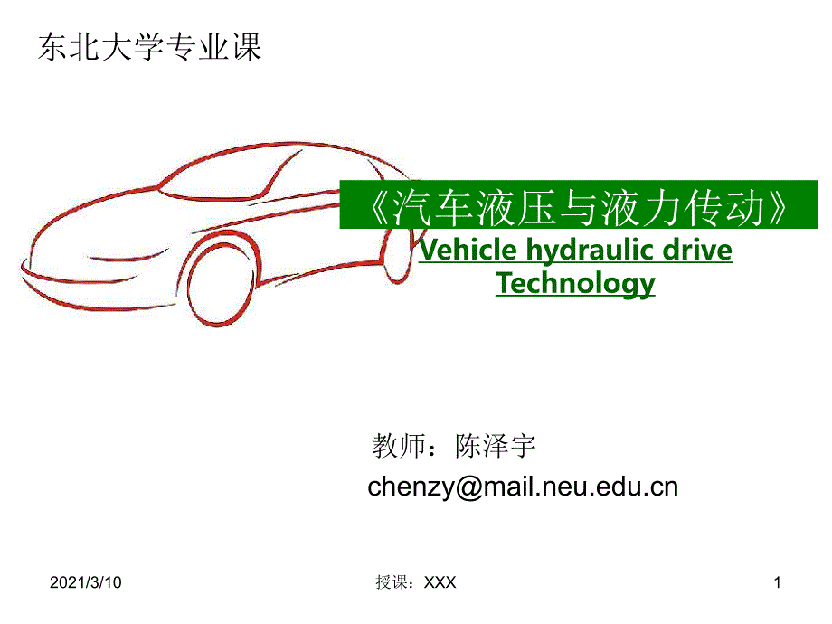 ABS制动防抱死系统及其液压控制PPT参考课件_第1页