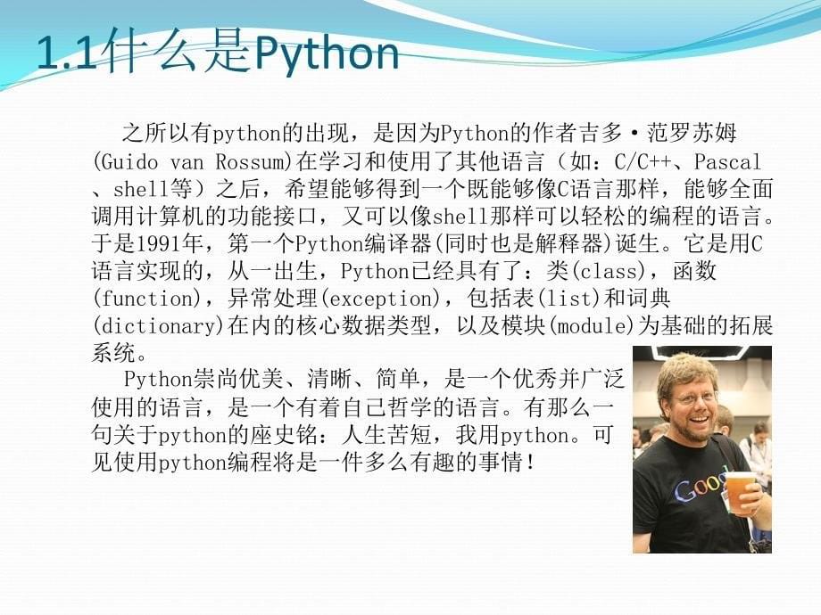 Python入门基础【专业内容】_第5页