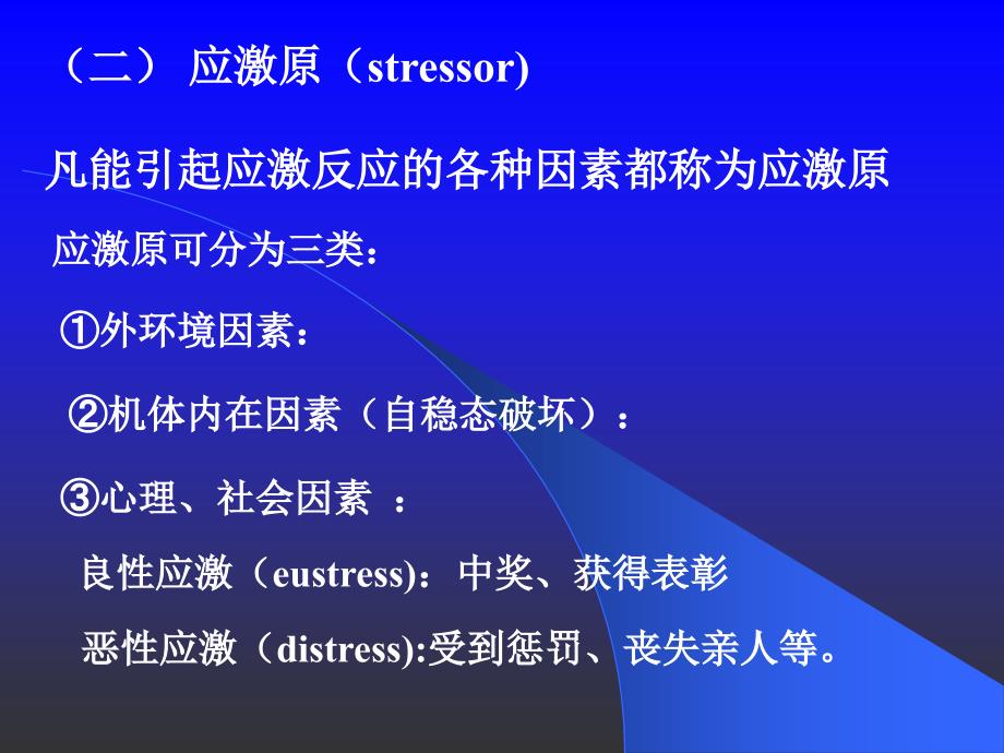 病理生理学应激_第3页