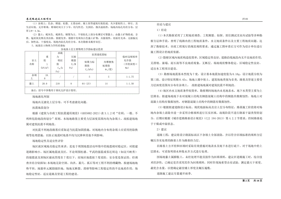 巷道路建设工程项目--交通工程设计说明_第2页