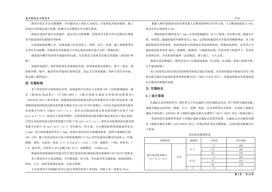 巷道路建设工程项目--交通工程设计说明_第3页