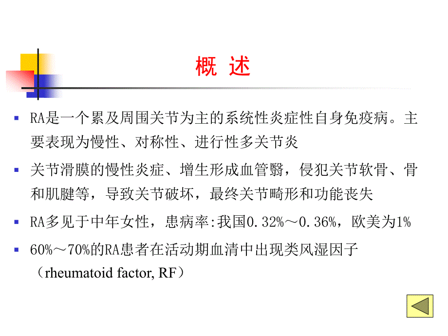 九篇二章类风湿关节炎ppt课件_第4页