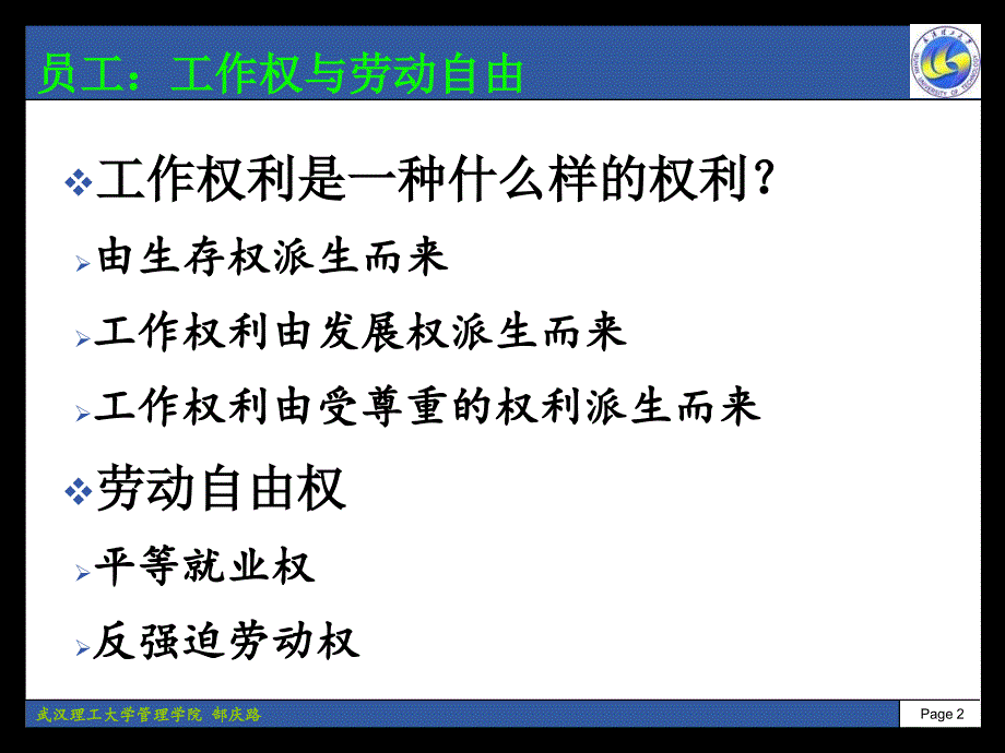 第5章人力资源管理中的伦理问题_第2页