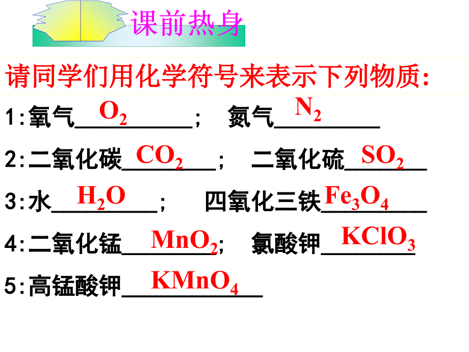 化学式与化合价4PPT优秀课件_第3页