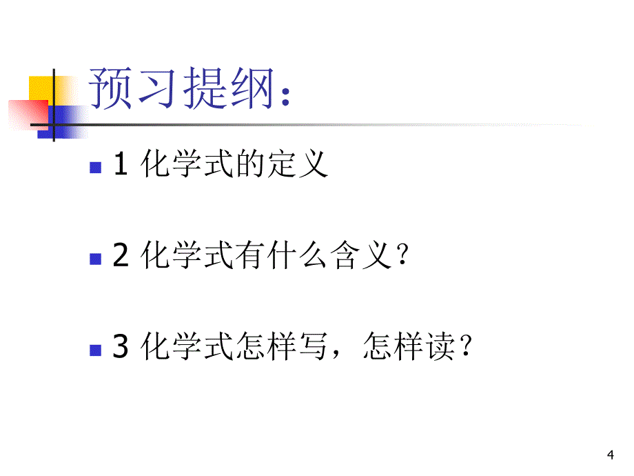 化学式与化合价4PPT优秀课件_第4页