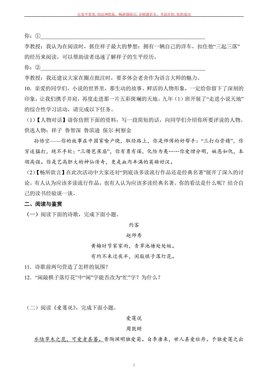 语文部编版七年级下册期末素养测评卷 试卷及答案3_第3页