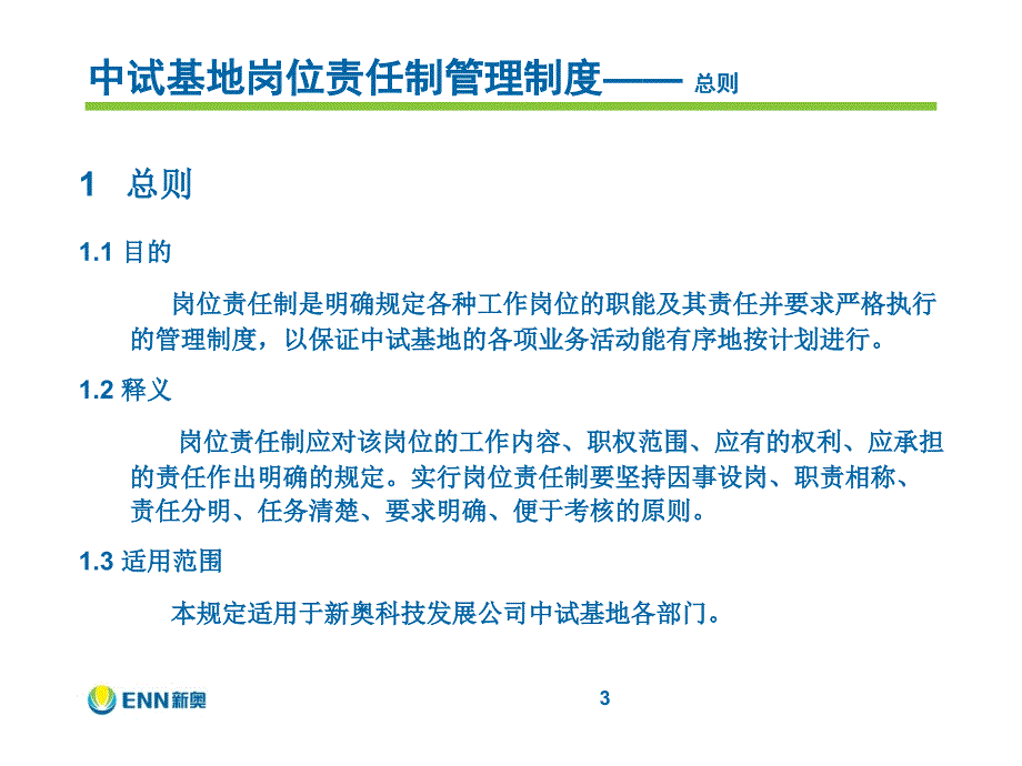 中试基地工艺运行管理制度试验PPT139页_第3页