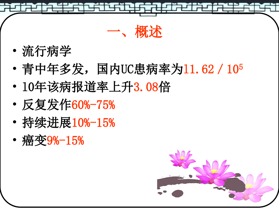 《溃疡结肠炎》PPT课件_第3页