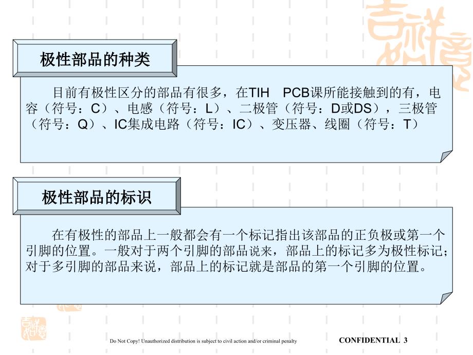 教育资料极性识别_第3页