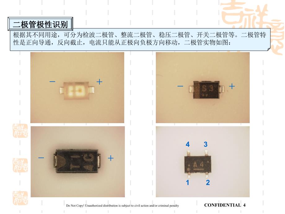 教育资料极性识别_第4页