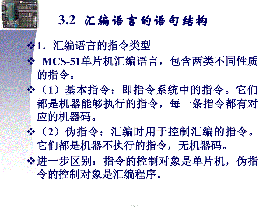 单片机编程PPT课件_第4页