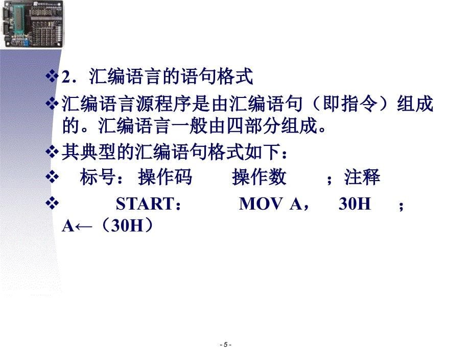 单片机编程PPT课件_第5页