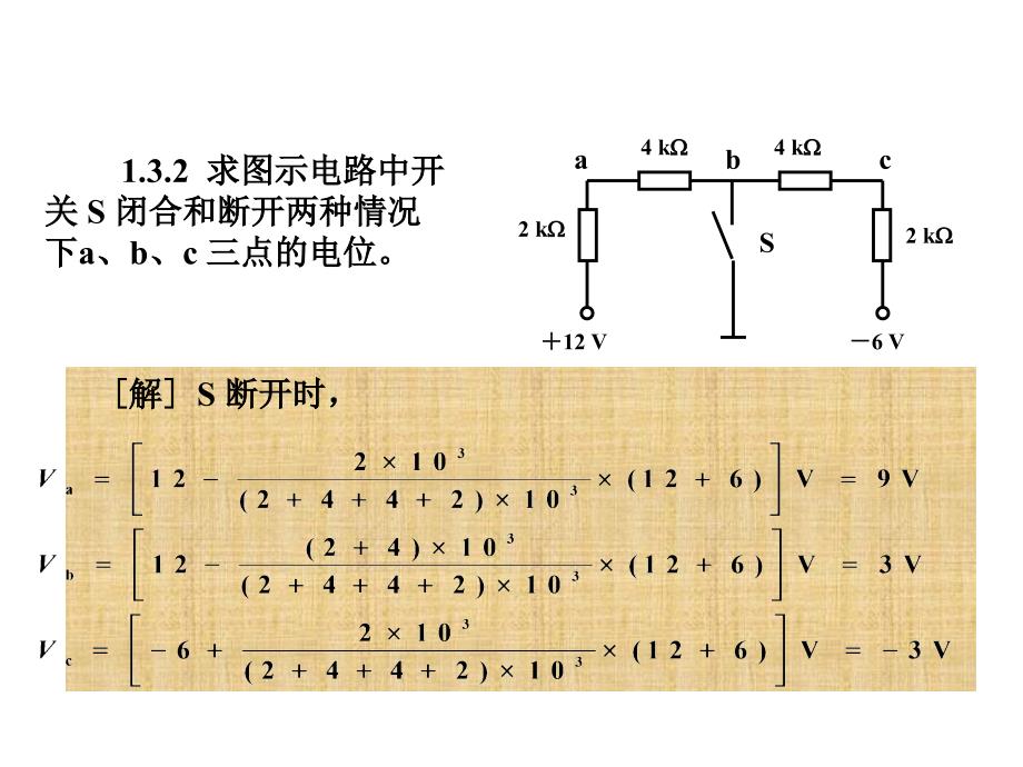 唐介-电工学少学时答案ppt课件_第2页