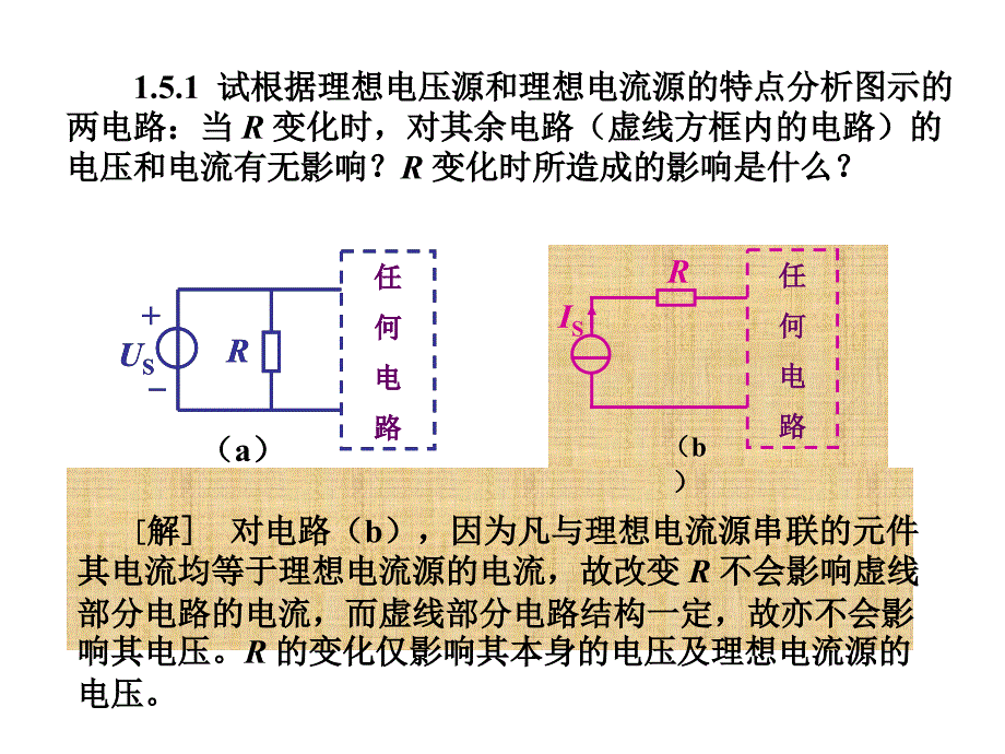 唐介-电工学少学时答案ppt课件_第3页