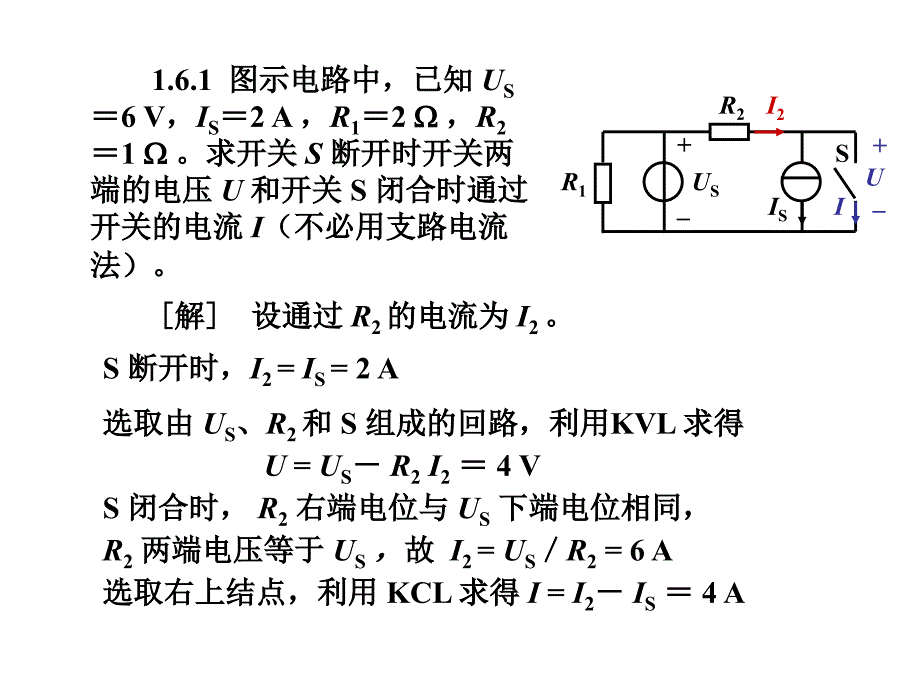 唐介-电工学少学时答案ppt课件_第4页