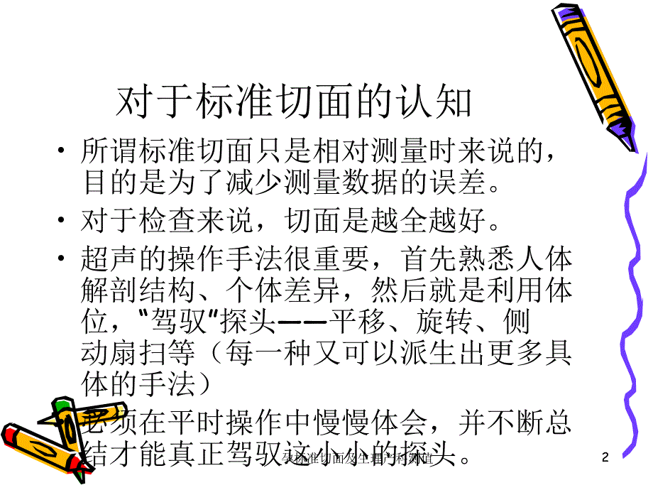 孕标准切面及生理产科测值课件_第2页