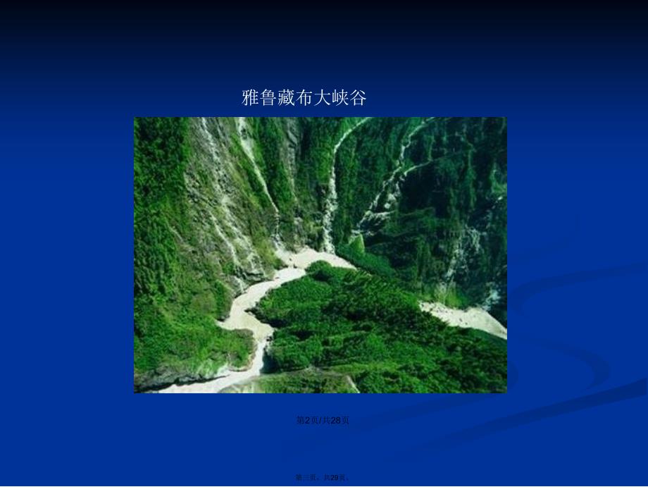 人教版小学四年级语文上册第一课《观潮》学习教案_第3页