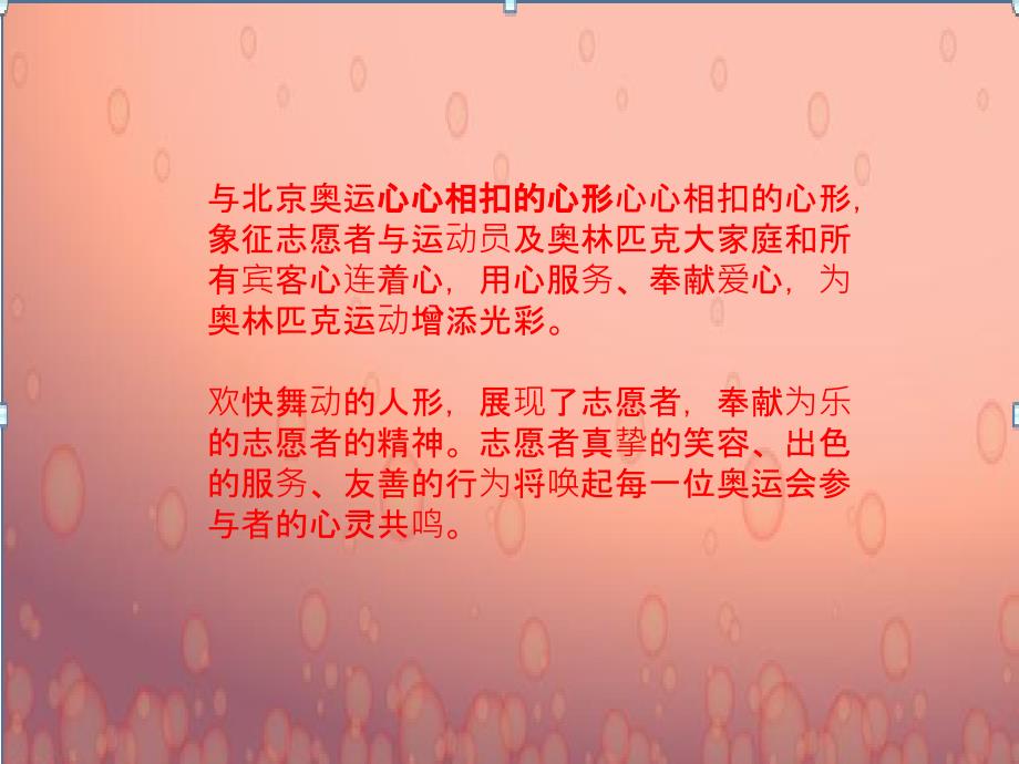 志愿者标志的介绍_第4页