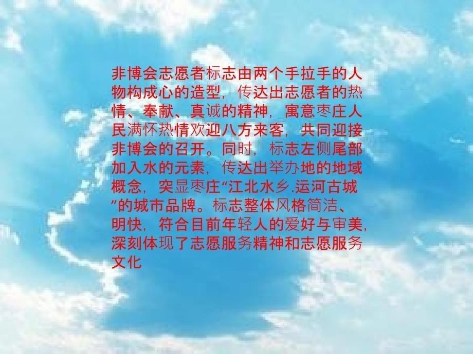 志愿者标志的介绍_第5页