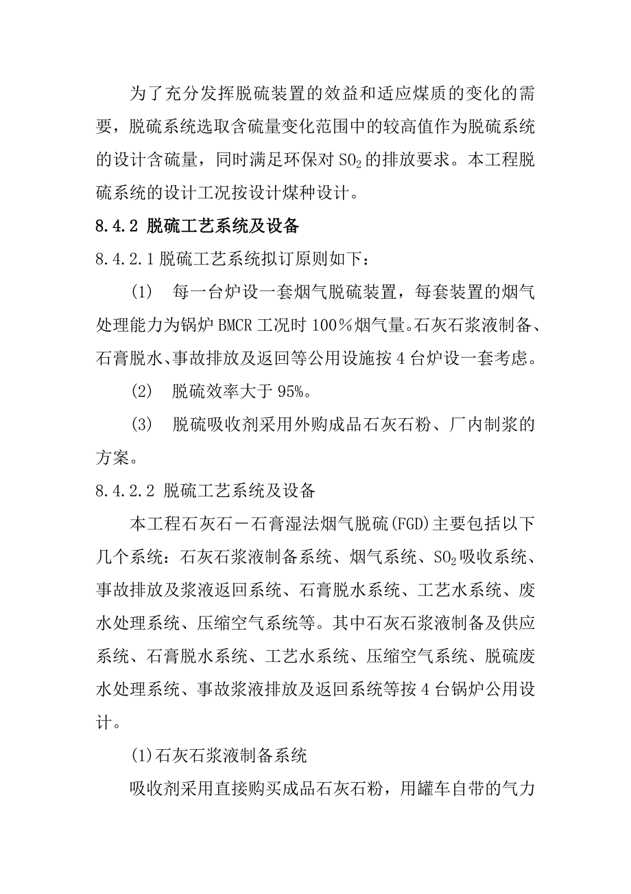 电厂扩建及改造工程脱硫脱硝技术方案_第3页