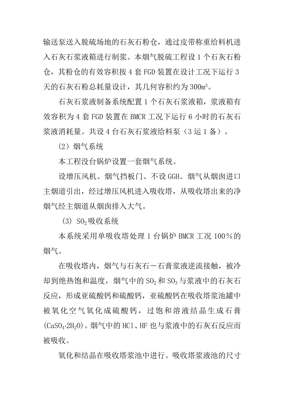 电厂扩建及改造工程脱硫脱硝技术方案_第4页