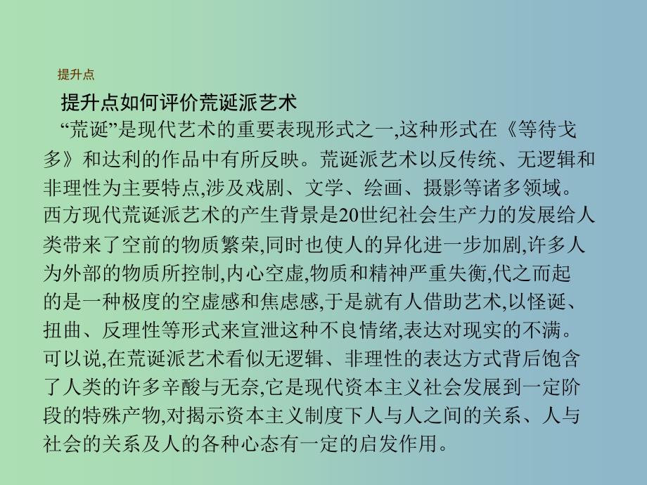 九年级历史下册第八单元现代科学技术和文化18现代文学和美术课件新人教版.ppt_第4页