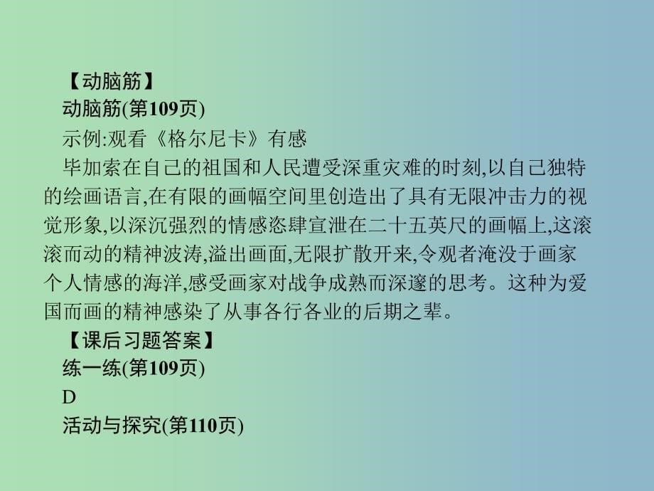 九年级历史下册第八单元现代科学技术和文化18现代文学和美术课件新人教版.ppt_第5页