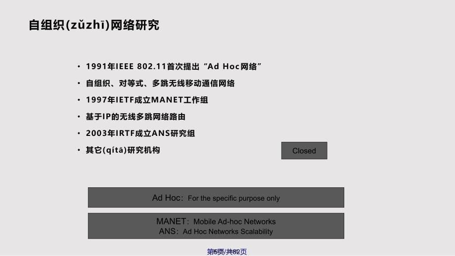 AdHoc网络路由实用教案_第5页