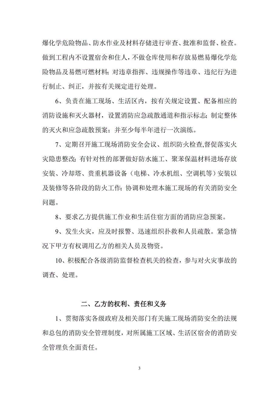 施工现场消防安全管理协议书（模板）_第3页