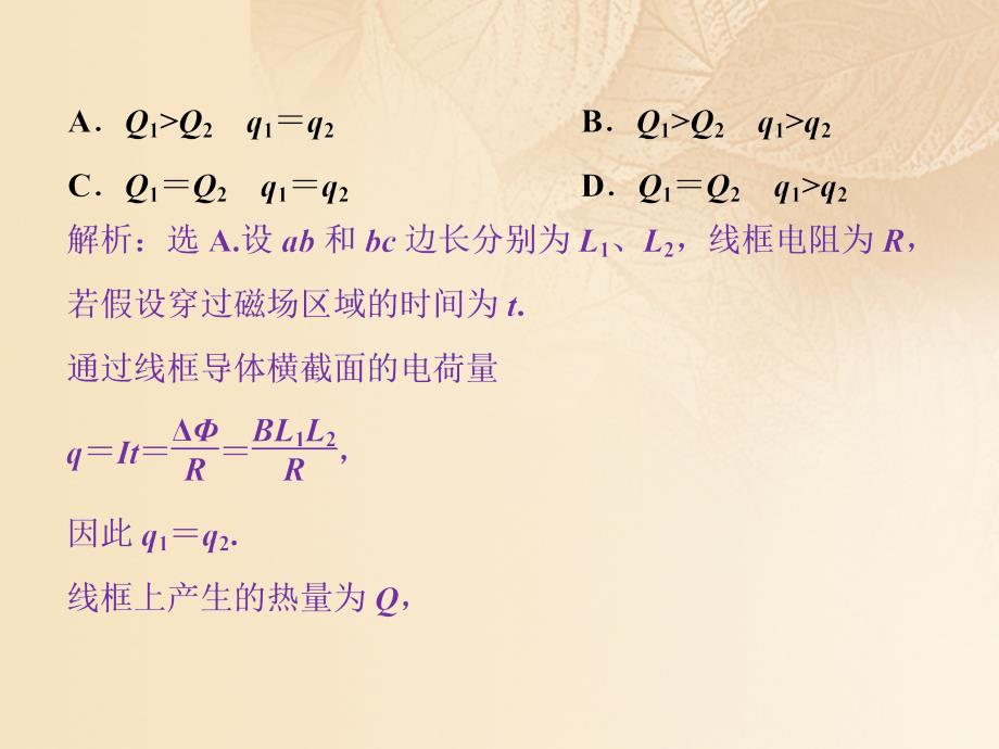 （新课标）2022年高考物理一轮复习 第十章 电磁感应 第四节 电磁感应中的动力学和能量问题课后检测能力提升优质课件_第2页