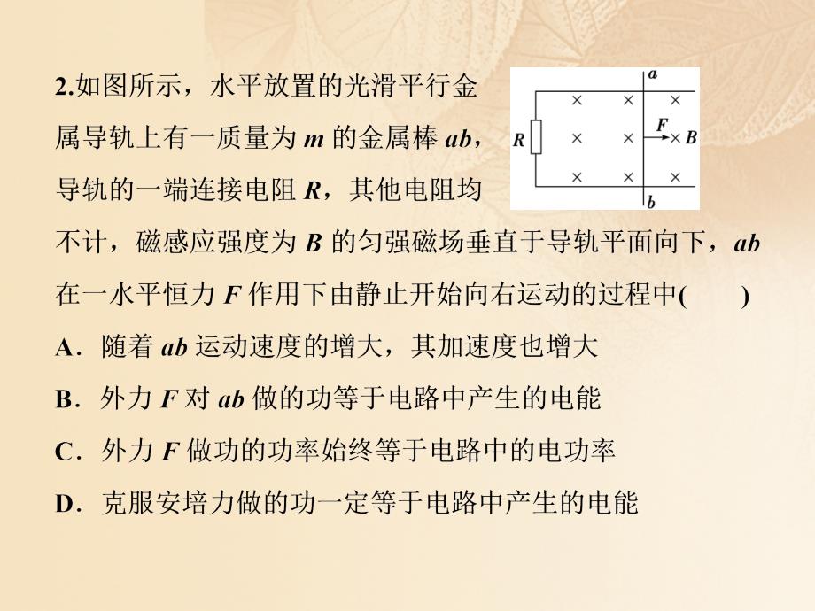 （新课标）2022年高考物理一轮复习 第十章 电磁感应 第四节 电磁感应中的动力学和能量问题课后检测能力提升优质课件_第4页