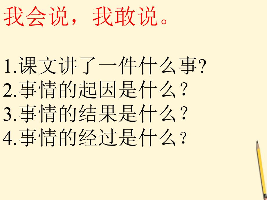 五年级语文下册金色的脚印1课件人教版课件_第4页