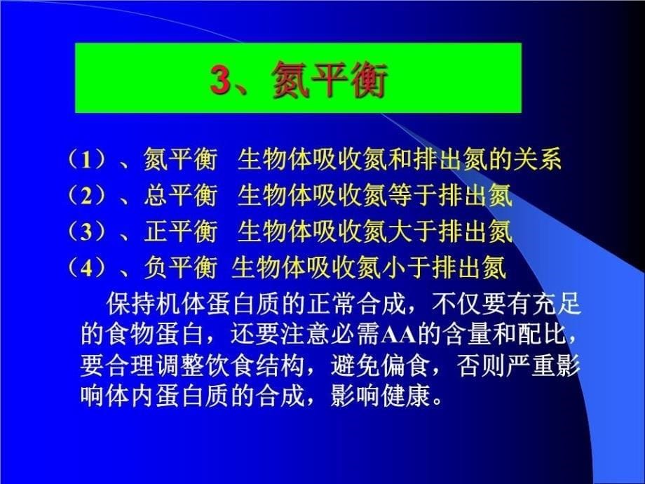 生物化学-蛋白质分解代谢.ppt_第5页