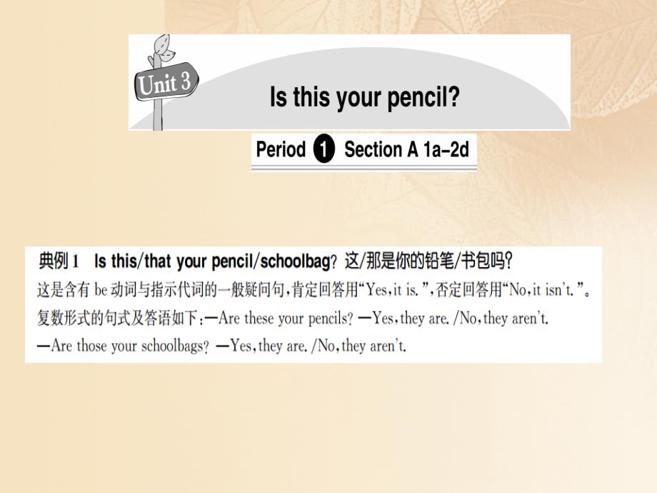 2023秋七年级英语上册 Unit 3 Is this your pencil导学优质课件 （新版）人教新目标版_第1页