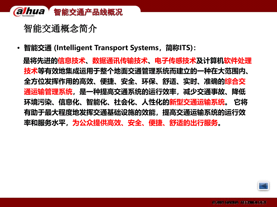 大华智能交通产品介绍_第3页