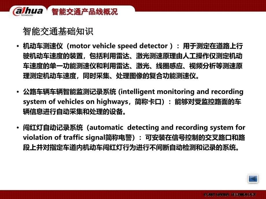 大华智能交通产品介绍_第5页