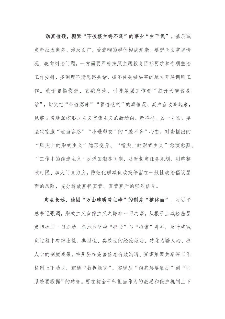 贯彻中央层面整治形式主义为基层减负专项工作机制会议座谈发言稿_第2页