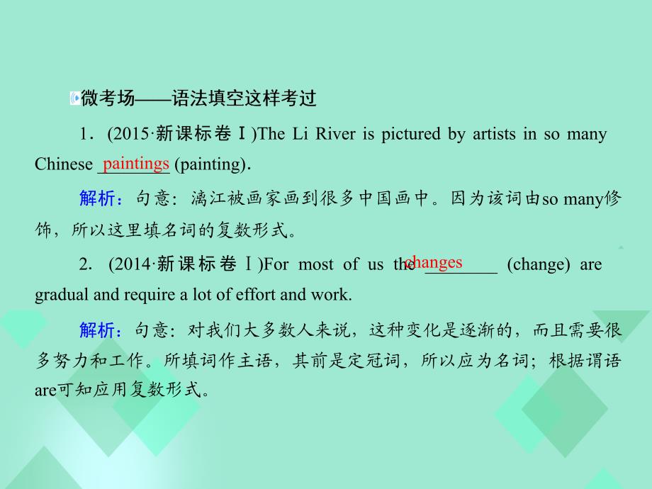 2023届高三英语一轮复习 语法提分微点案 考点1 名词课件_第4页