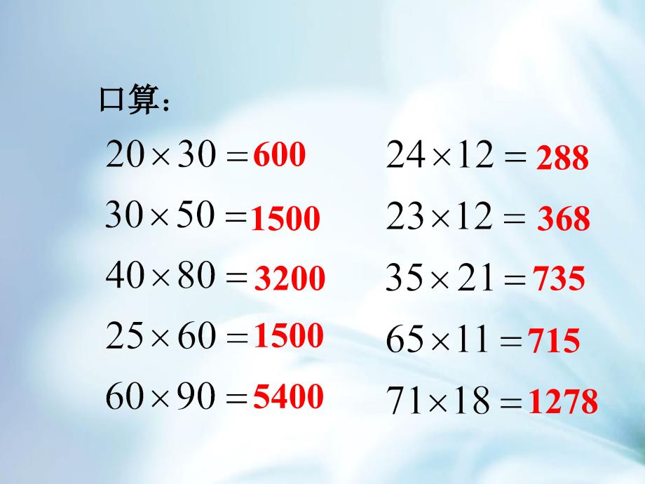 北师大版三年级下旅游中的数学课件_第3页