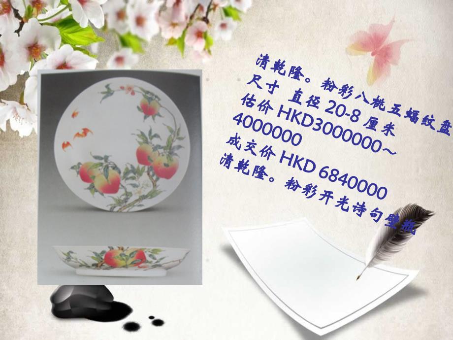 中国瓷器鉴赏7_第1页