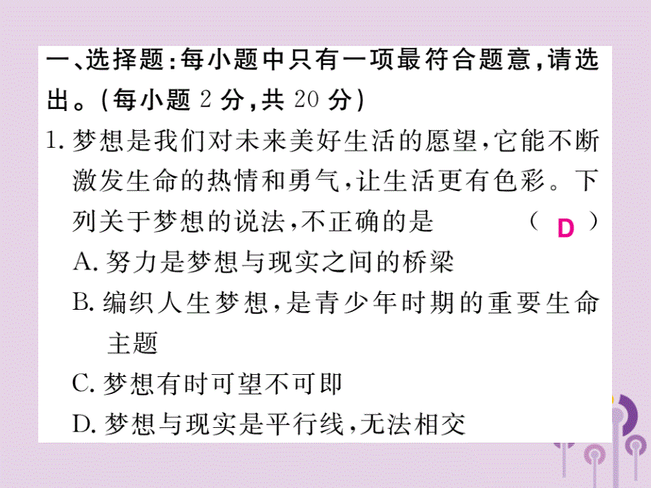 2022秋七年级道德与法治上册 期末检测习题优质课件 新人教版_第2页