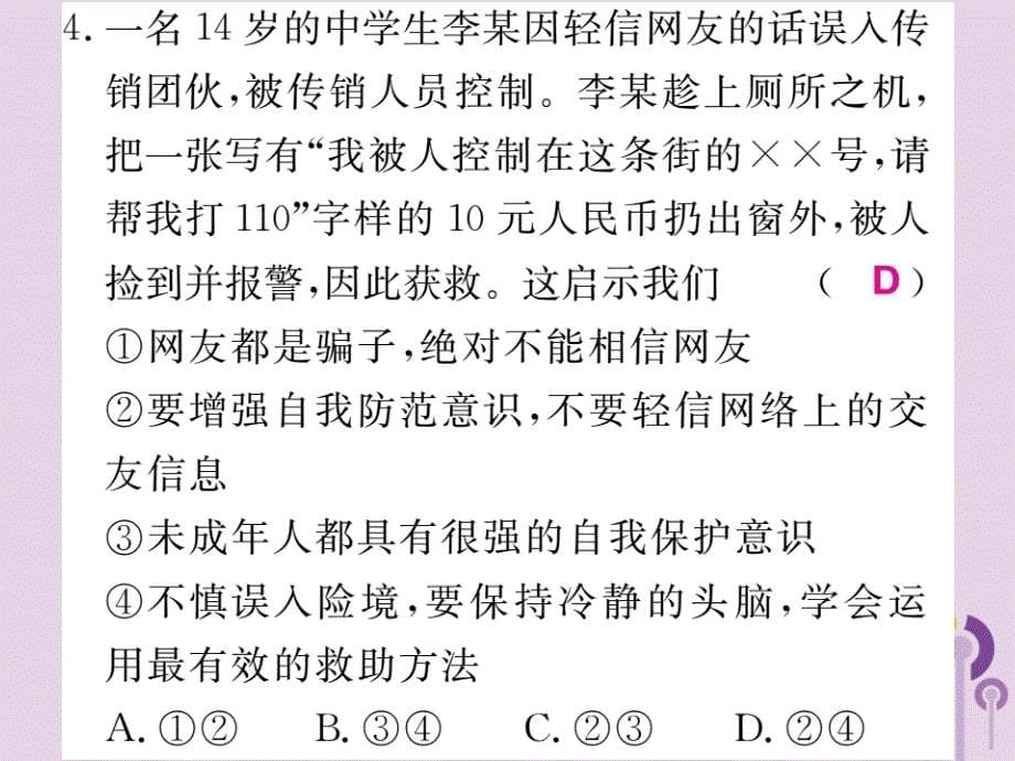 2022秋七年级道德与法治上册 期末检测习题优质课件 新人教版_第5页