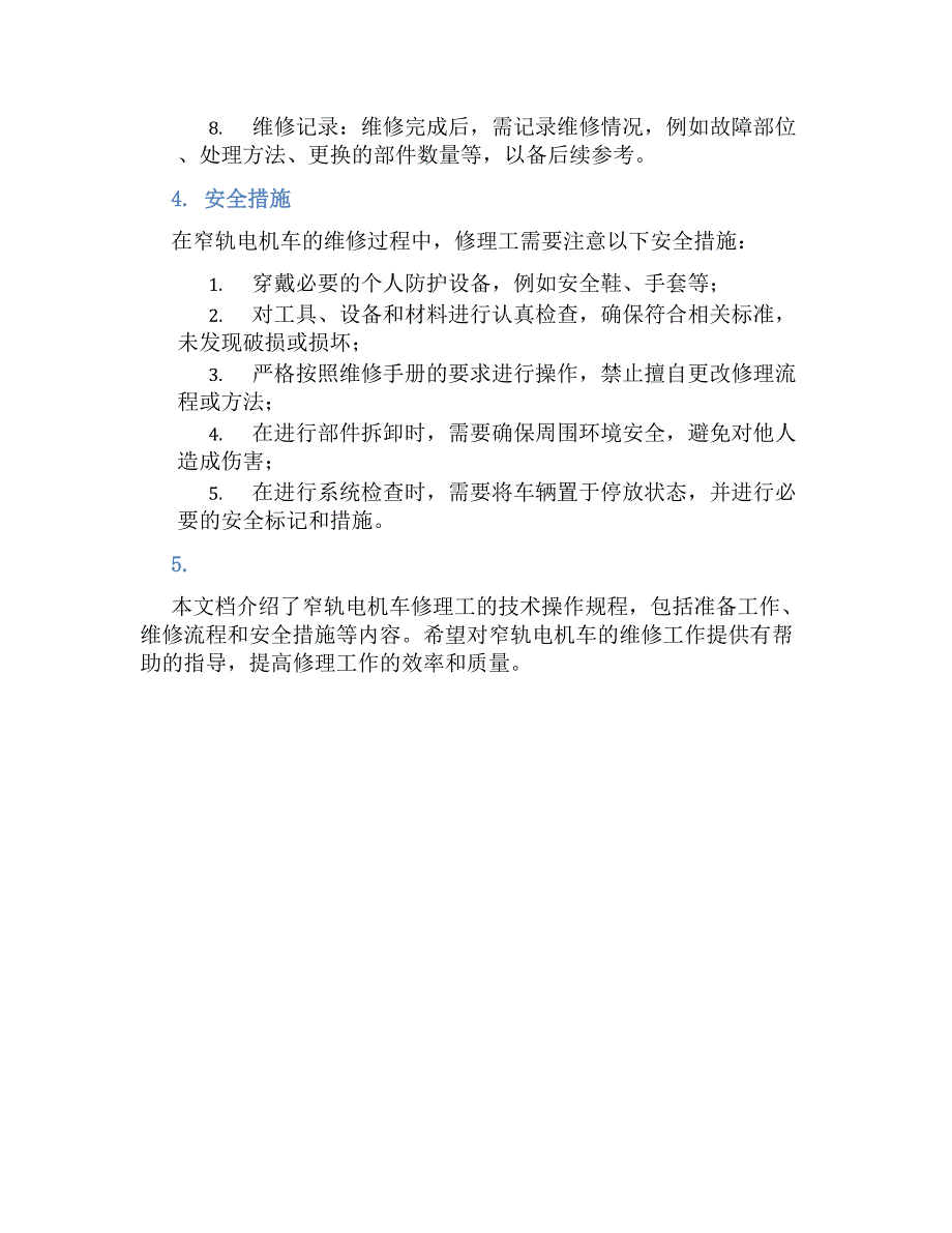 窄轨电机车修理工技术操作规程-好用_第2页