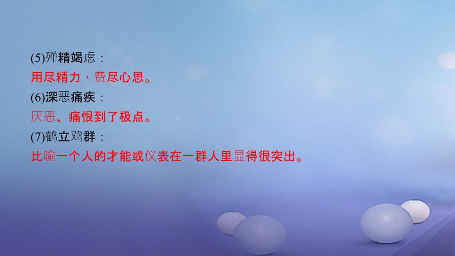 2023秋八年级语文上册 专题复习二 词语的理解与运用优质课件 新人教版_第3页