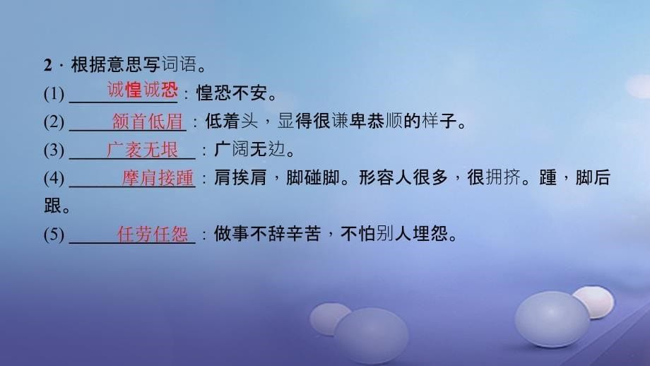 2023秋八年级语文上册 专题复习二 词语的理解与运用优质课件 新人教版_第5页