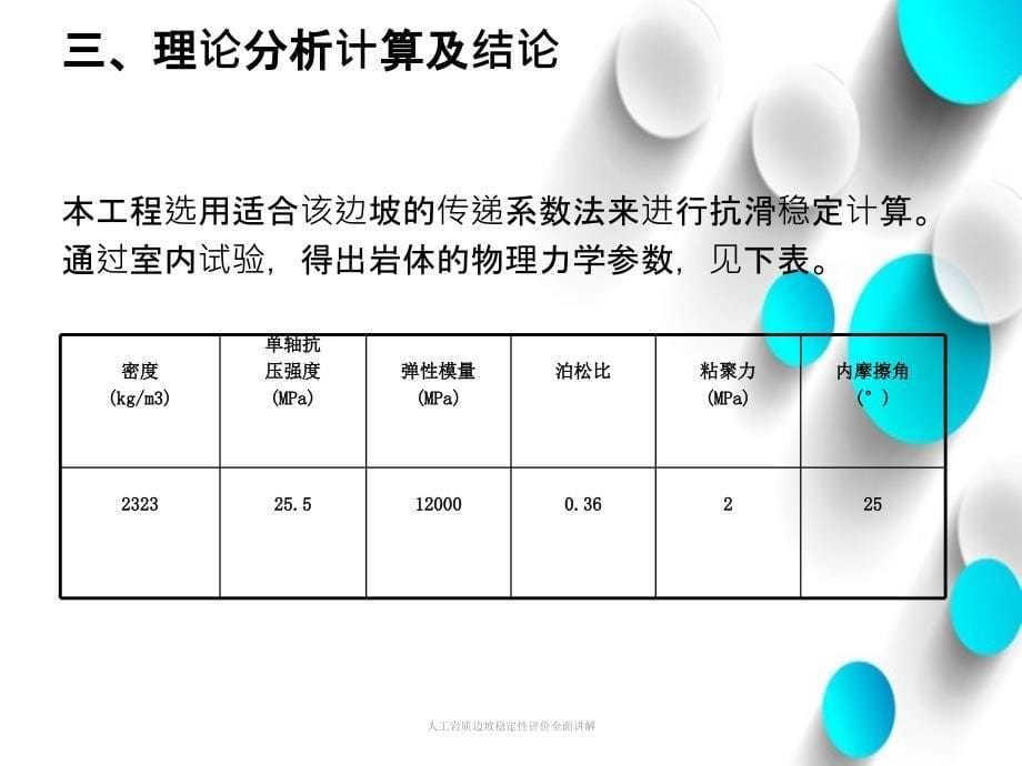 人工岩质边坡稳定性评价全面讲解_第5页