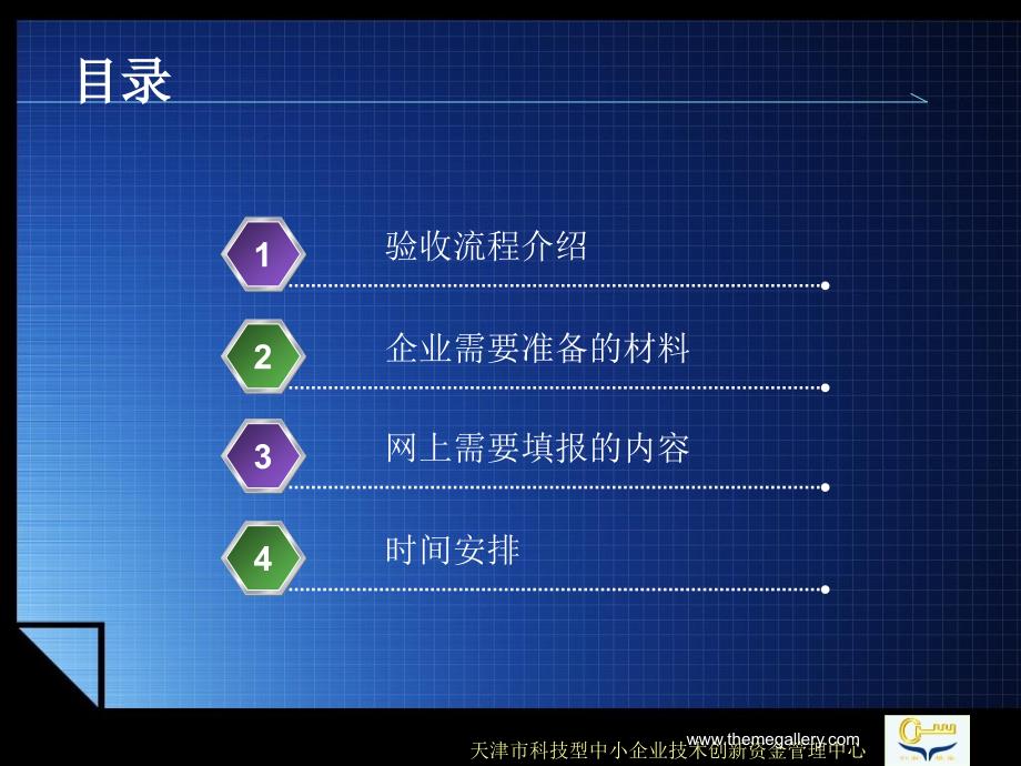 《项目验收流程企业》PPT课件_第2页