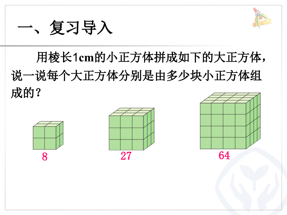 人教版五下探索图形_第2页