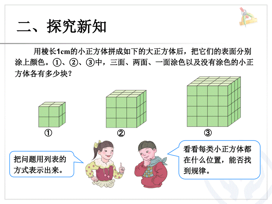 人教版五下探索图形_第3页