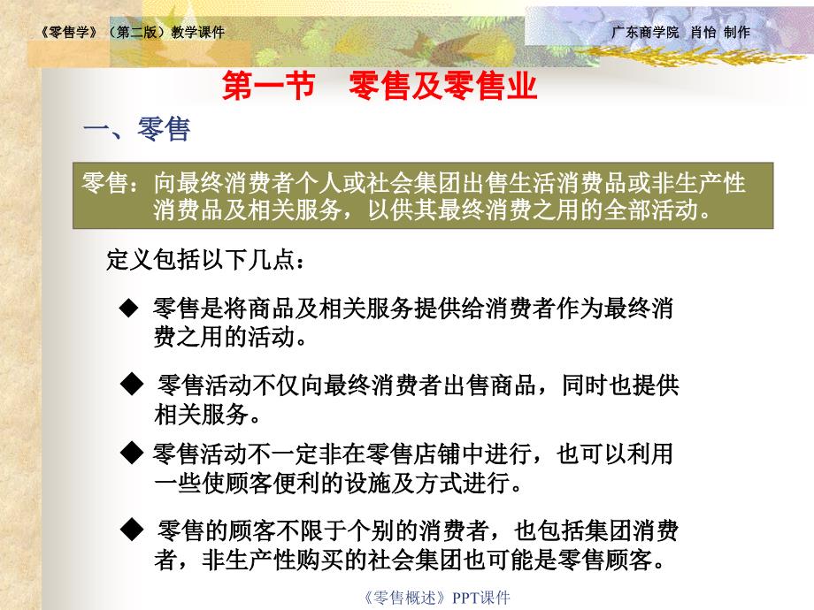 零售概述课件_第4页